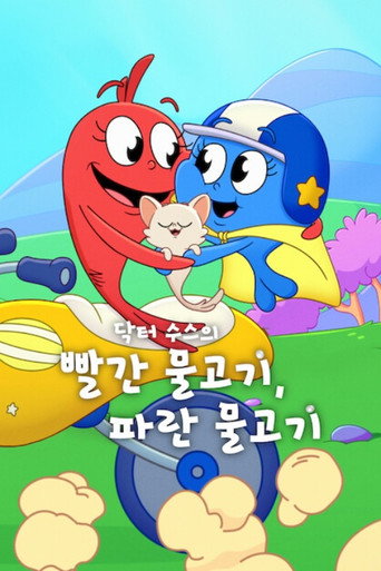 蘇斯博士:紅色魚,藍色魚 第 3 季海報