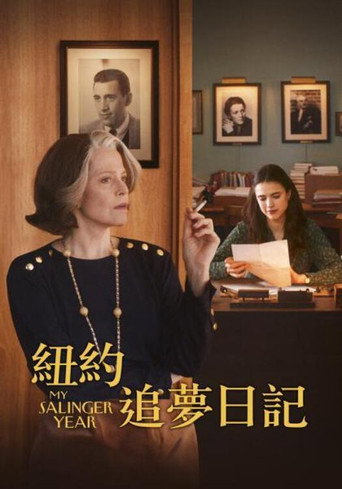 紐約追夢日記海報