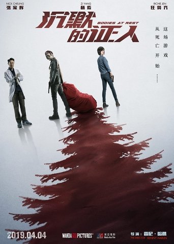 沉默的證人海報