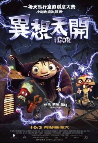 異想天開海報