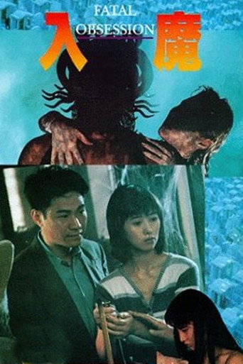 入魔海報