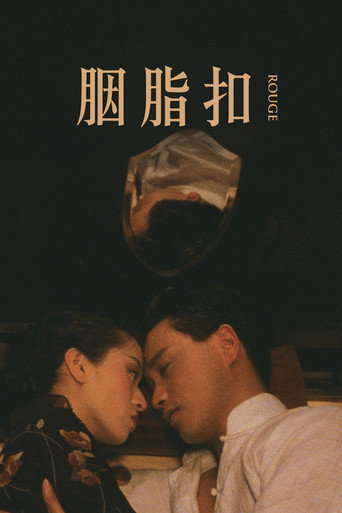 胭脂扣海報