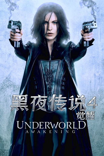 決戰異世界:未來復甦海報
