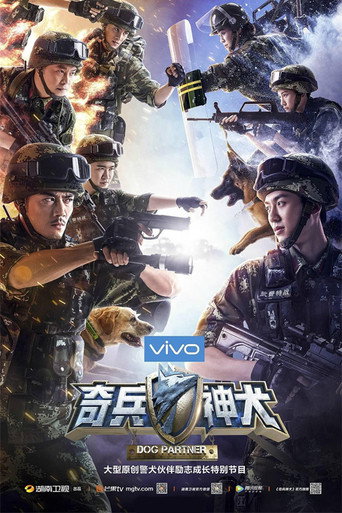 奇兵神犬海報