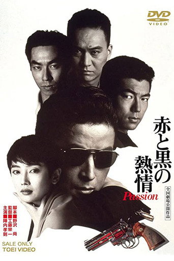 紅與黑的熱情海報