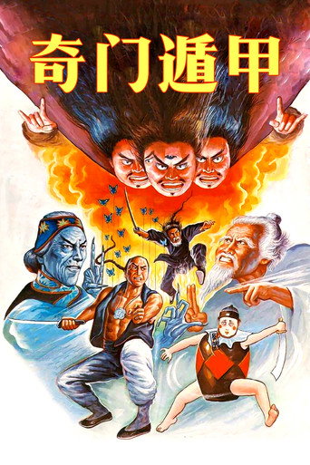 奇門遁甲海報