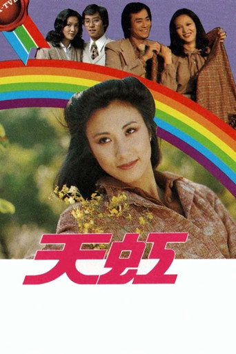 天虹 Season 1海報