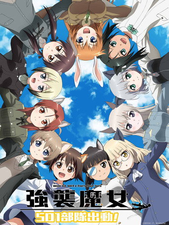 強襲魔女 501 部隊出動!海報