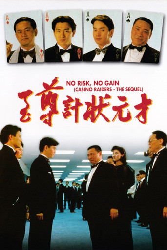 至尊計狀元才海報