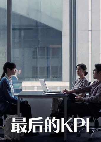 人命資源海報