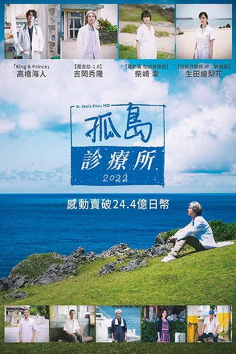 孤島診療所2022海報