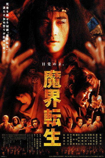 魔界轉生海報