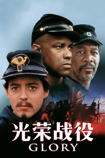 光榮戰役海報
