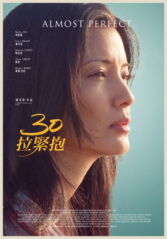 30拉緊抱海報