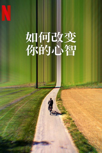 改變你的心智海報