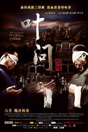 葉問前傳海報
