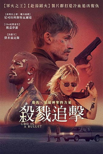 殺戮追擊海報