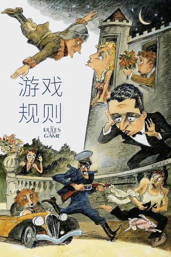 遊戲規則海報