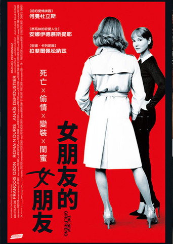 女朋友的女朋友海報