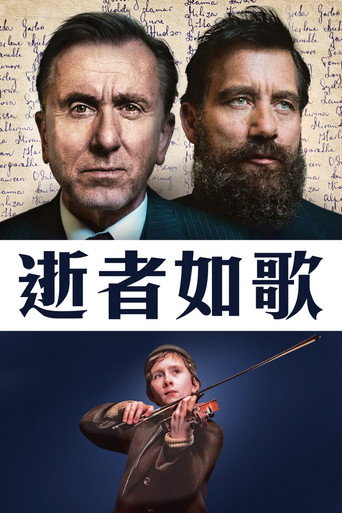 逝者如歌海報