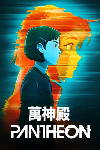 萬神殿海報