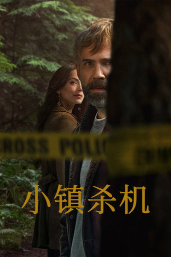 兇案小鎮海報