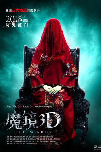 魔鏡海報