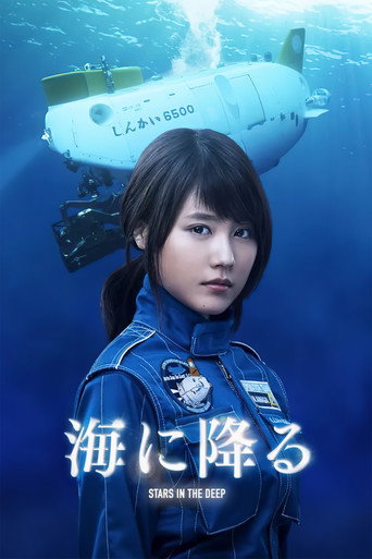 潛入深海海報
