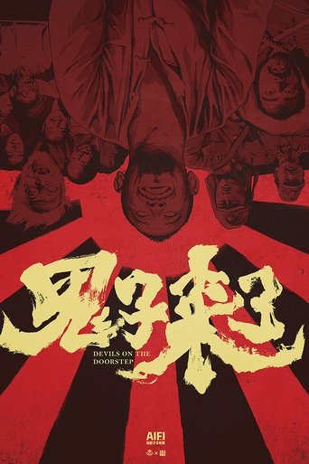 鬼子來了海報