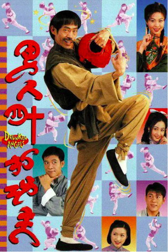 男人四十打功夫海報
