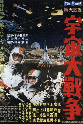 宇宙大戰爭海報