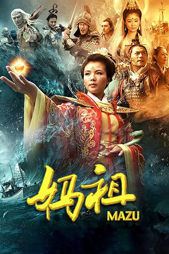 媽祖海報