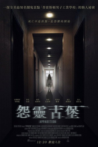 怨靈古堡海報