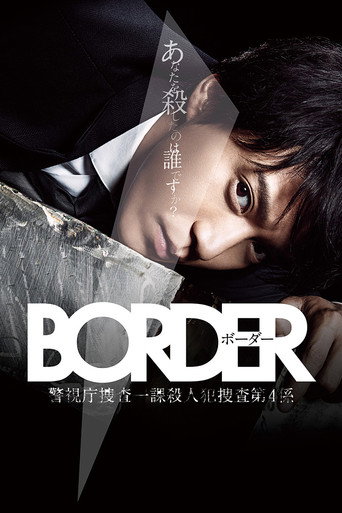 靈異界限海報