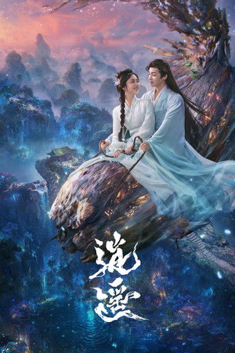 逍遙海報