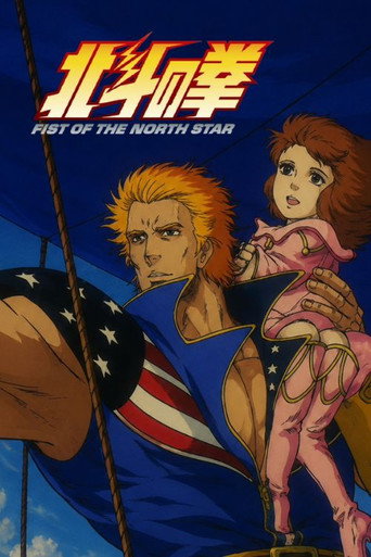 北斗神拳 第 5 季:天帝篇海報
