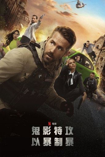 鬼影特攻：以暴制暴海報