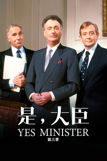 部長大人 第 3 季海報