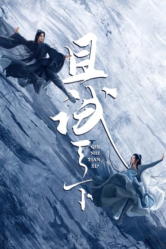 且試天下海報