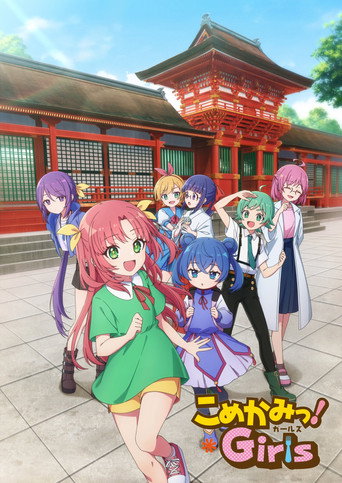 七米神物語海報