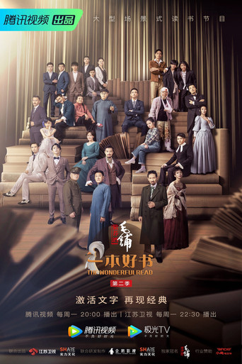 一本好書 第 2 季海報