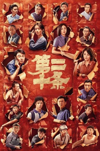 第二十條海報