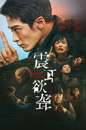 震耳欲聾海報