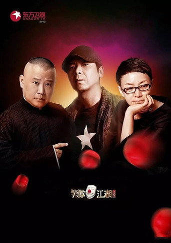 笑傲江湖 第二季海報