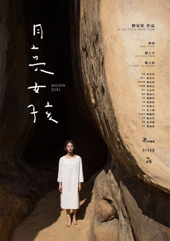 月亮女孩海報