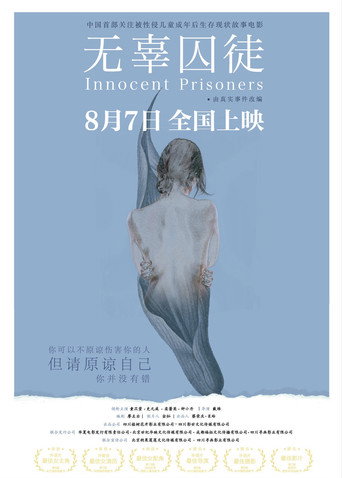 無辜囚徒海報