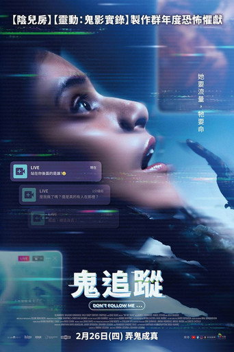 鬼追蹤海報