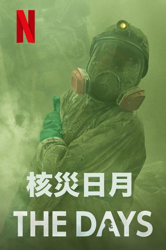 核災日月海報