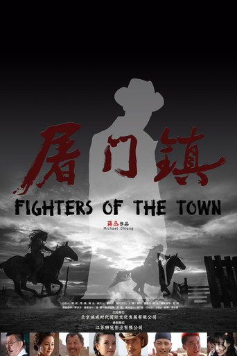 屠門鎮之復仇之路海報