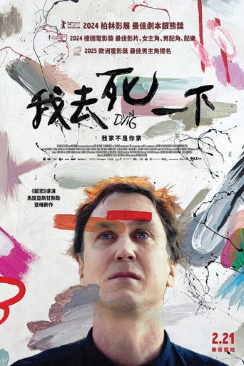 我去死一下海報